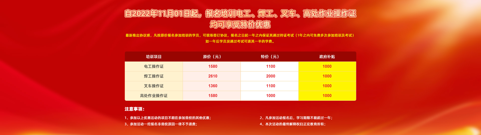 庆祝正宏教育成立十周年喜迎新年优惠招生活动