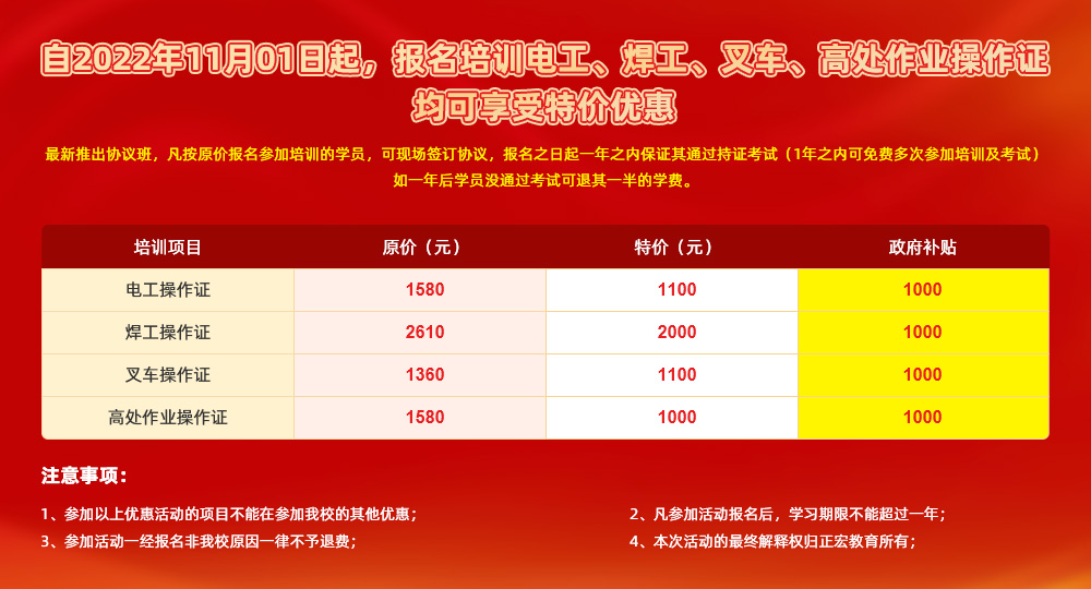 庆祝正宏教育成立十周年喜迎新年优惠招生活动