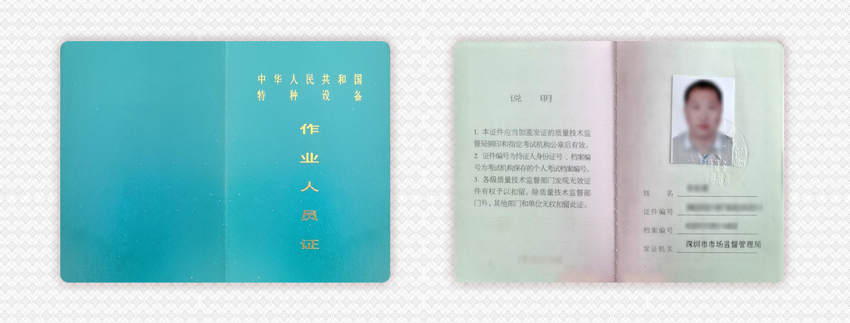 叉车证样板