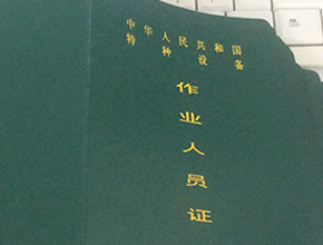 叉车操作证