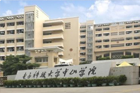 电子科技大学中山学院