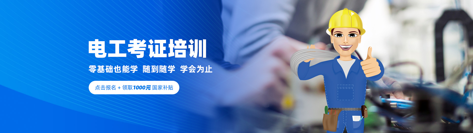 电工考证