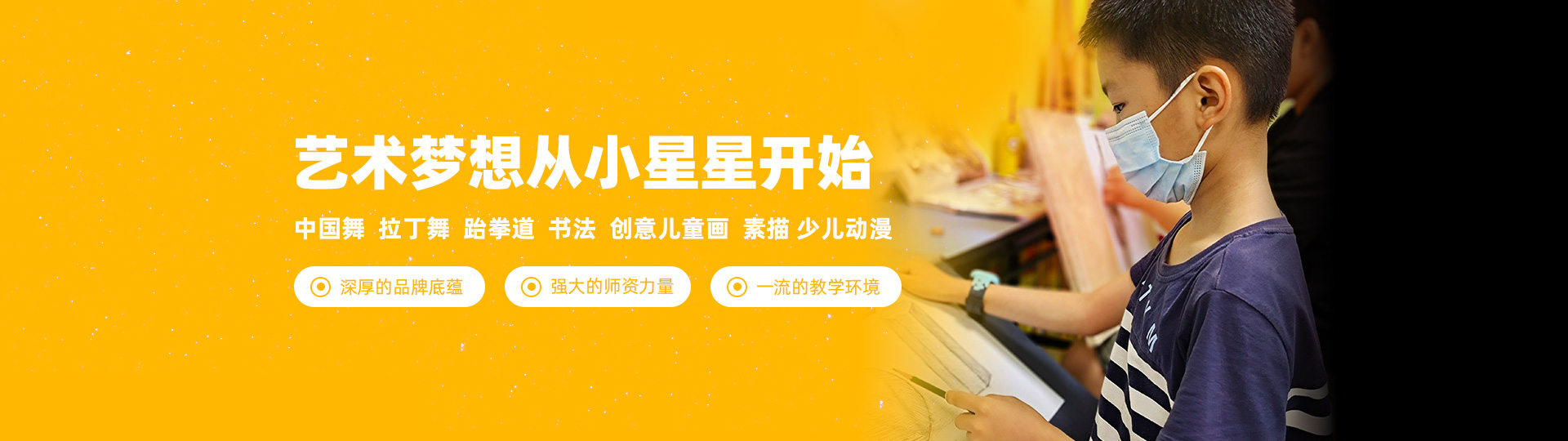 艺术教育