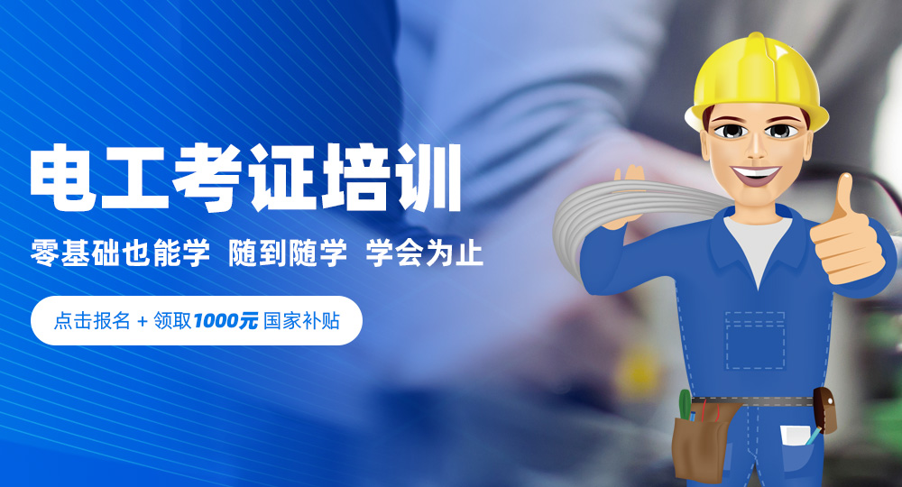 电工考证