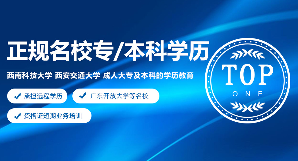 学历提升
