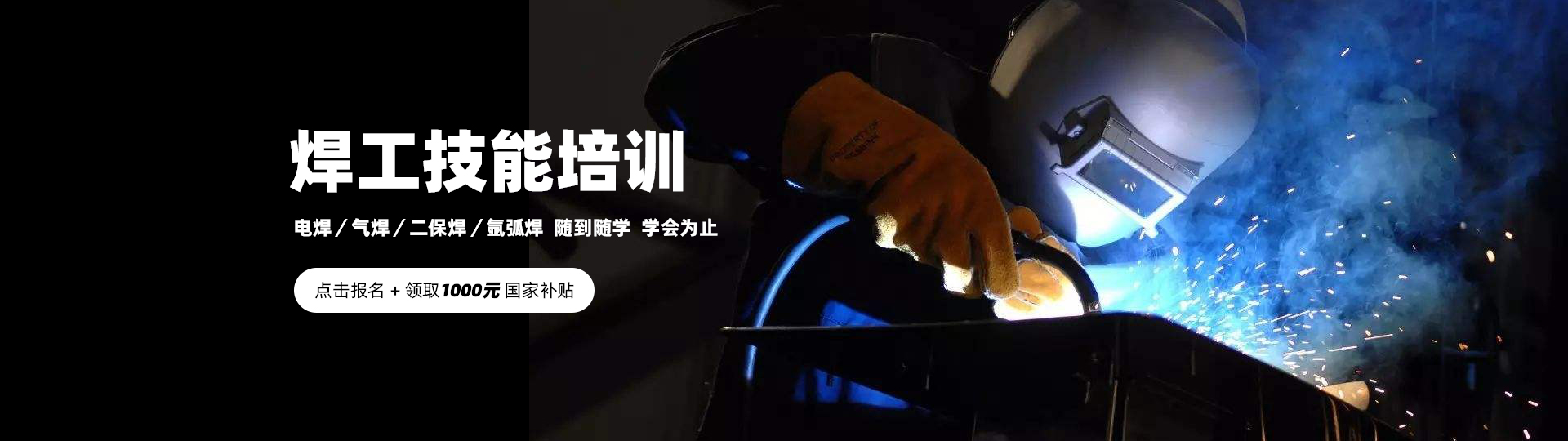 焊工考证