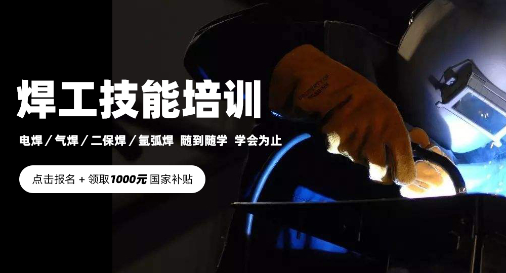 焊工考证