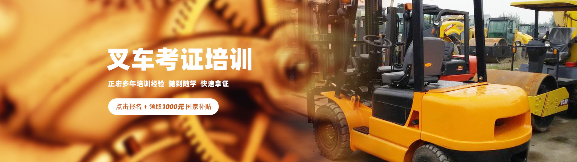 叉车考证